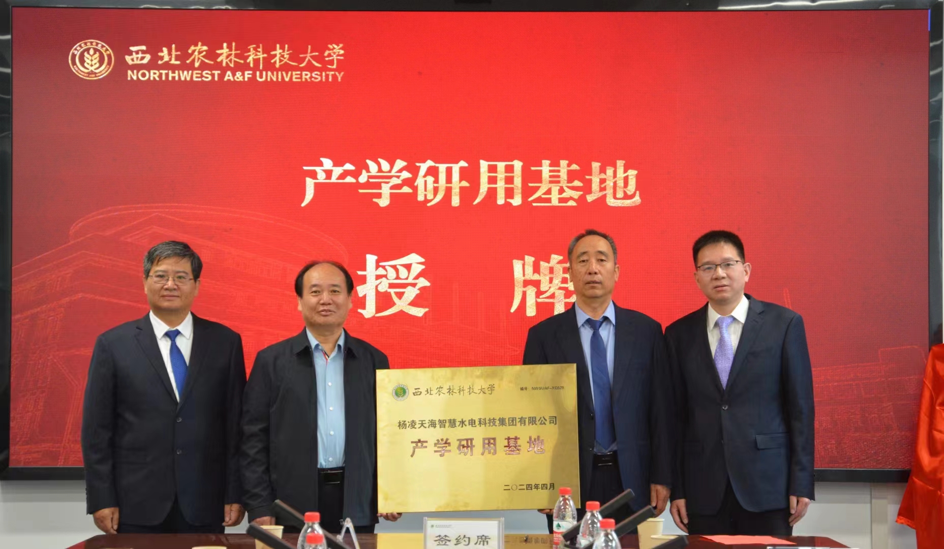 祝賀西北農(nóng)林科技大學(xué)水利與建筑工程學(xué)院和楊凌天海智慧水電科技集團(tuán)有限公司的產(chǎn)學(xué)研用簽約授牌儀式圓滿(mǎn)成功！